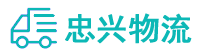 中山到承德县物流公司